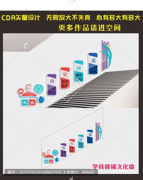學(xué)校樓梯文化墻