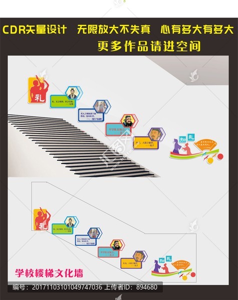 學校樓梯文化墻