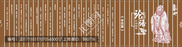 論語學(xué)而篇