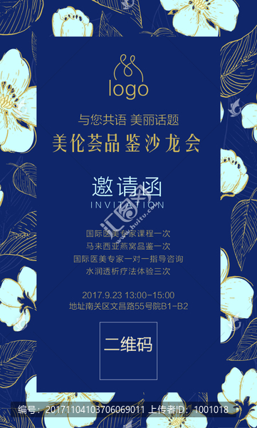 邀請函