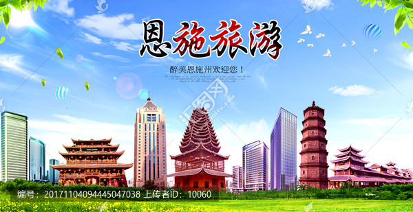恩施旅游