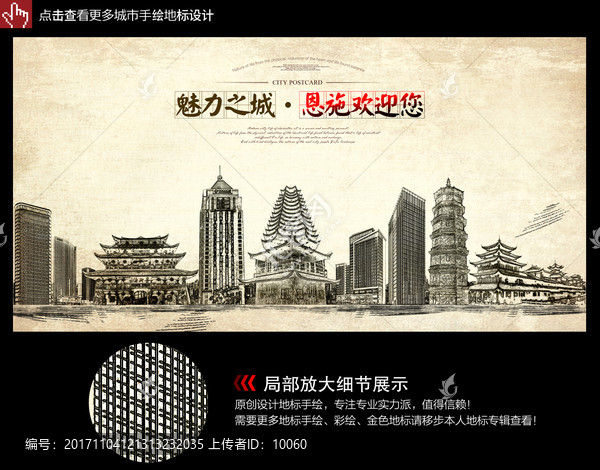 恩施