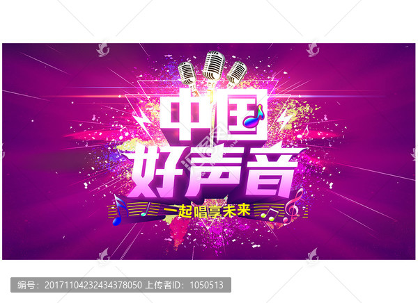 中國好聲音