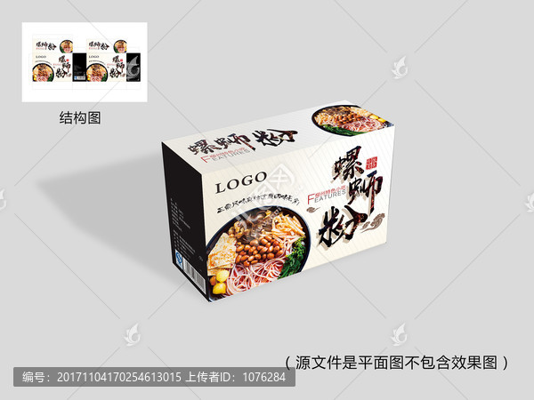 螺螄粉包裝箱