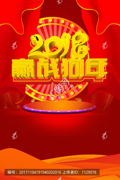 狗年2018