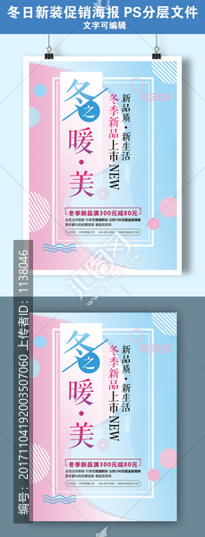 冬日新品促銷海報