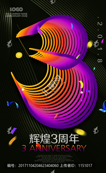 3周年