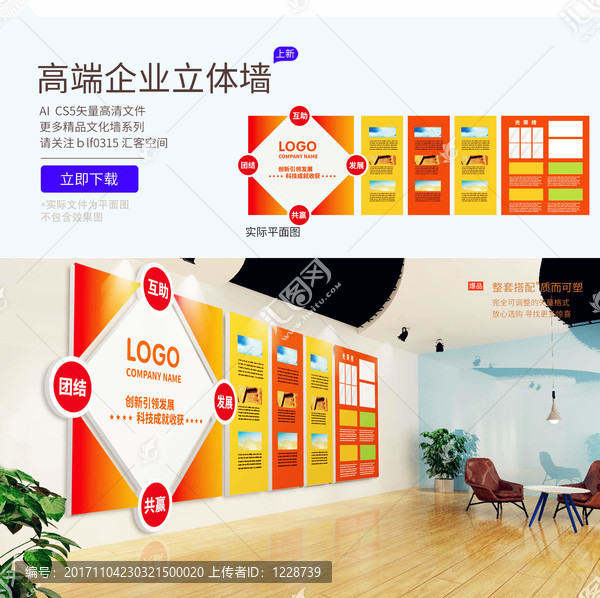 企業(yè)立體墻