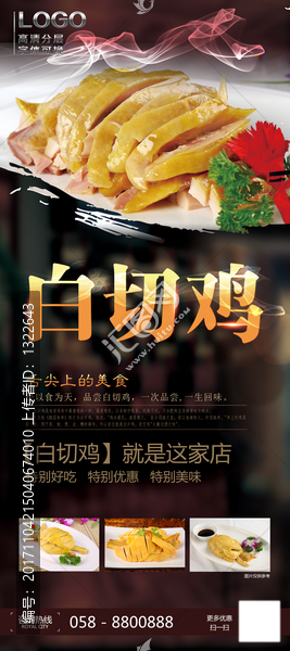 白切雞展架,易拉寶設(shè)計