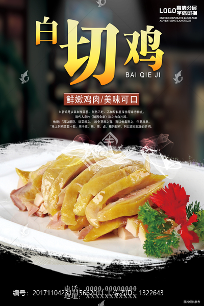 白切雞海報設(shè)計