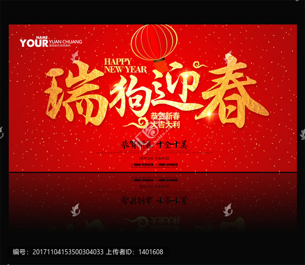 2018瑞狗迎春