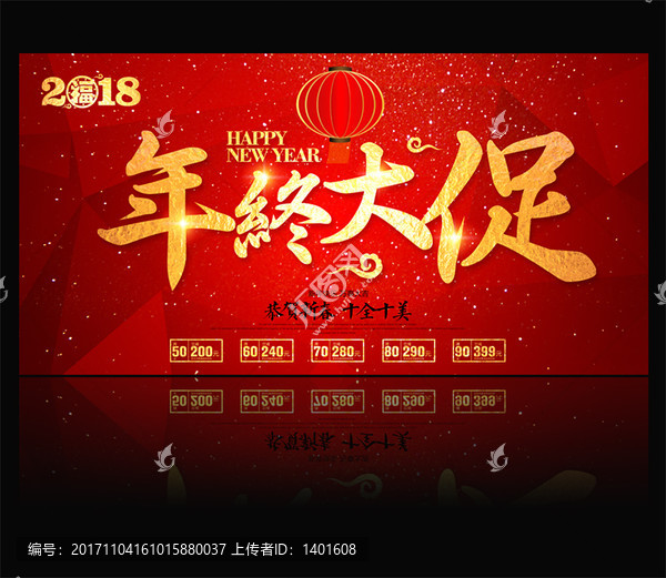 2018年終大促