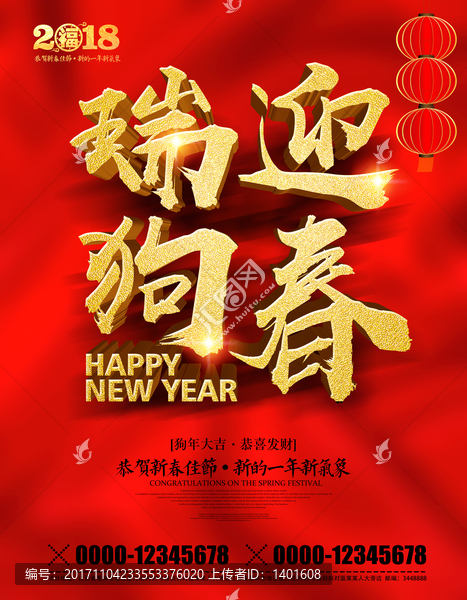 瑞狗迎春