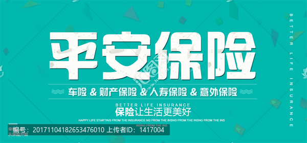 保險海報