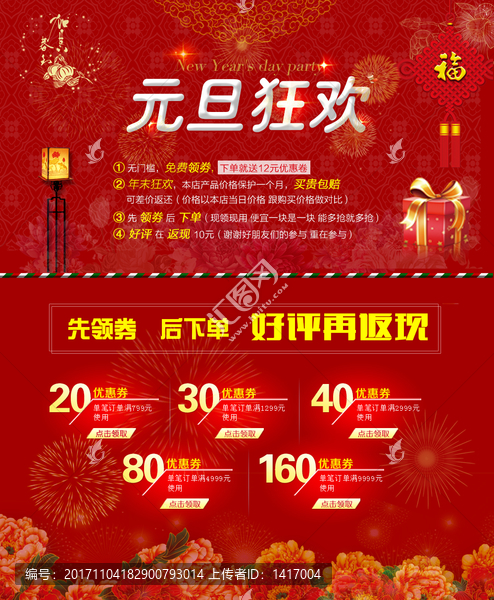 元旦海報(bào)