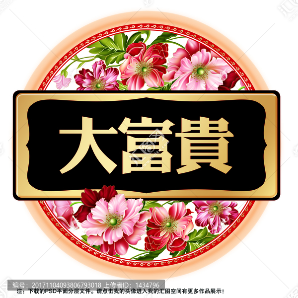 手繪工筆花標牌食品特產禮盒素材