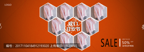 雙十一狂歡節(jié)