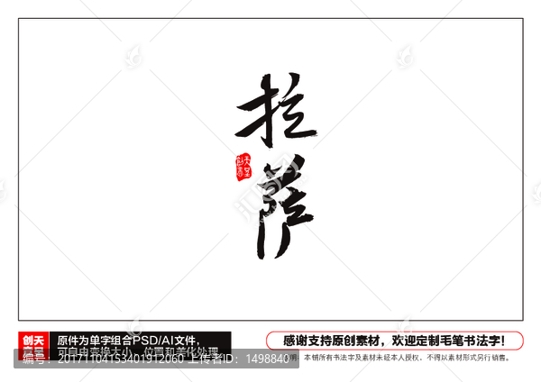 拉薩毛筆書法字
