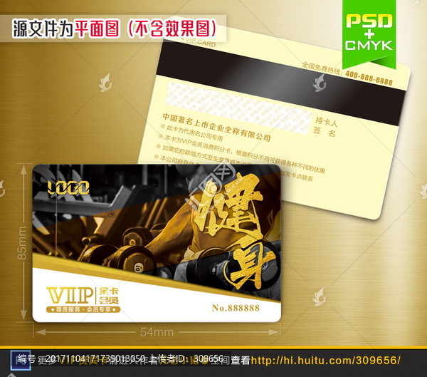 健身VIP会员卡设计