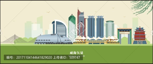 威海