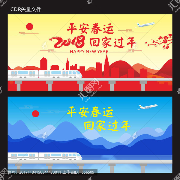 平安春運