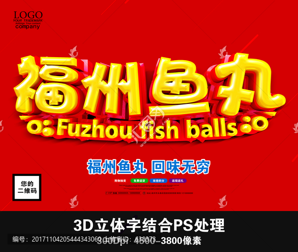 福州魚丸