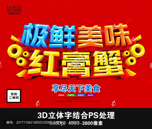 極鮮美味紅膏蟹