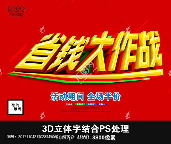省錢大作戰(zhàn)