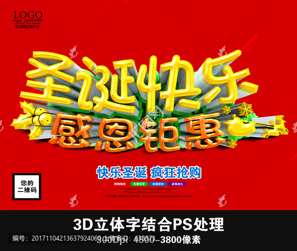 圣誕快樂感恩,鉅惠