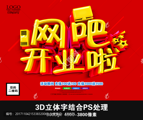 網(wǎng)吧開(kāi)業(yè)啦