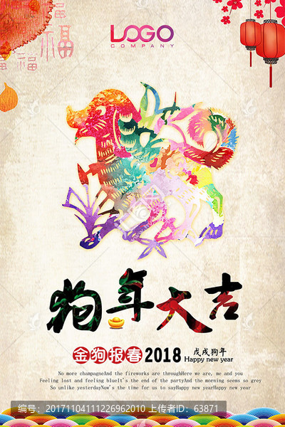 水彩狗年大吉海報(bào)PSD分層素材