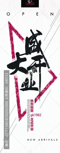 盛大開(kāi)業(yè)