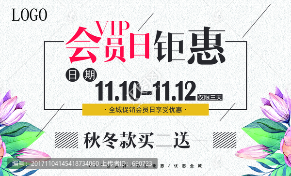 會員鉅惠專享