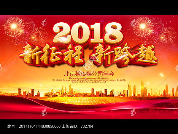 2018年會