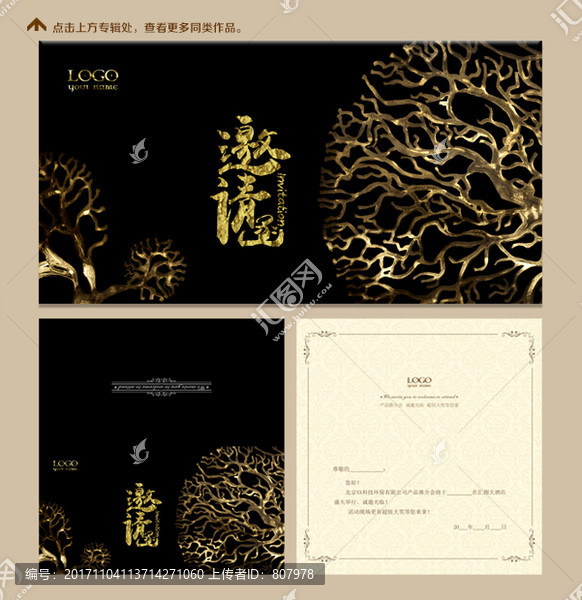 黑金色邀請函