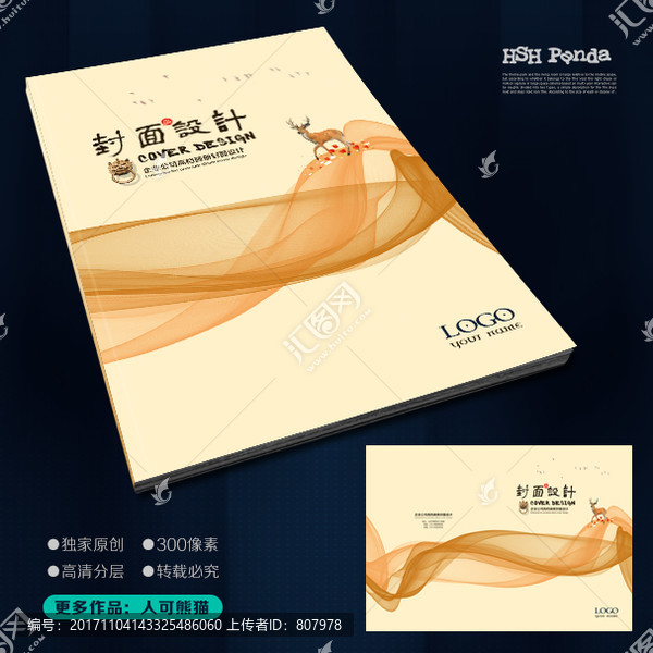 畫冊封面設(shè)計(jì)