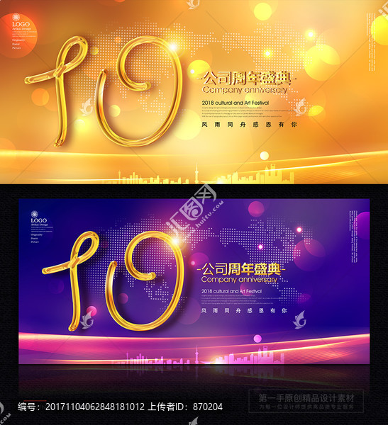 10周年