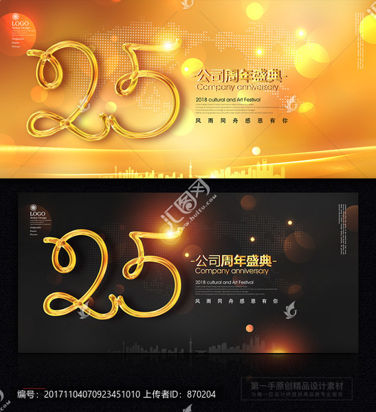 25周年