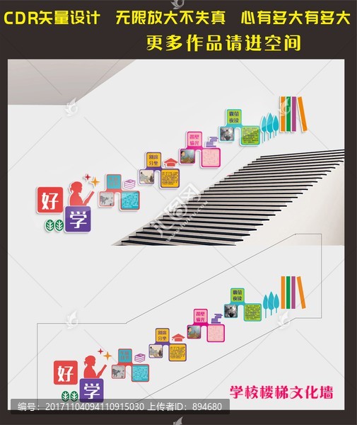 學校樓梯文化墻