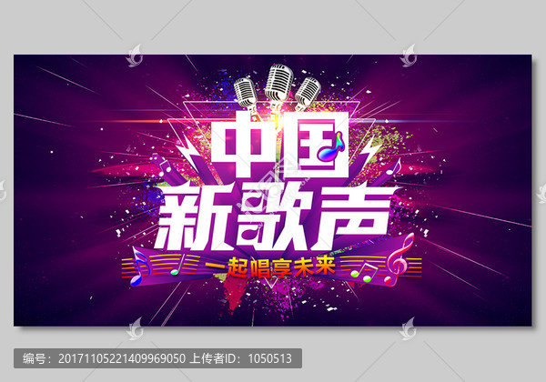 中國新歌聲