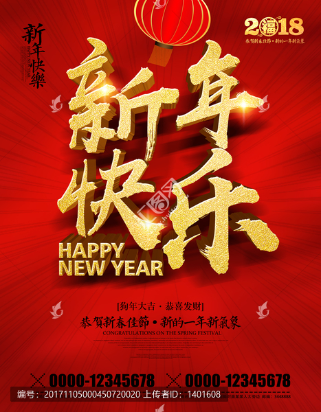 新年快樂
