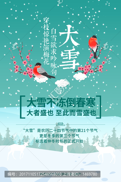 二十四節(jié)氣大雪