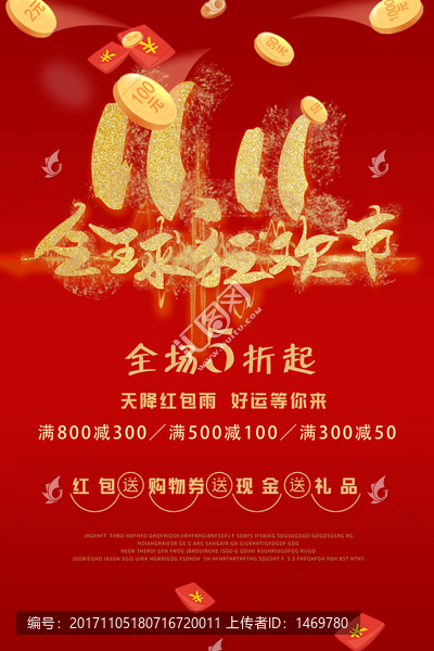 雙十一雙十二創(chuàng)意節(jié)日海報(bào)