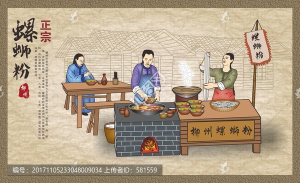 螺螄粉