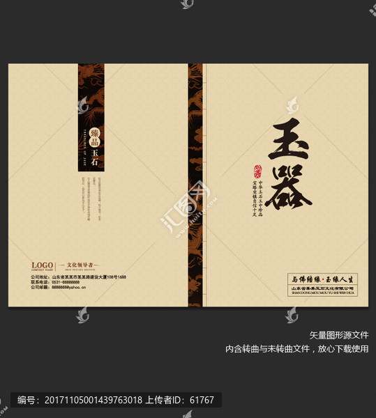 玉器封面
