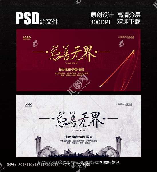 慈善無界