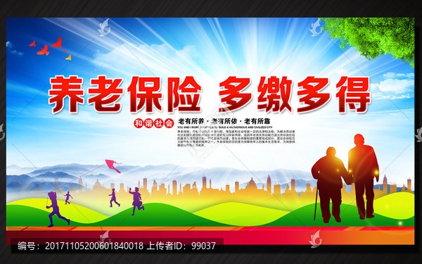 養(yǎng)老保險(xiǎn)
