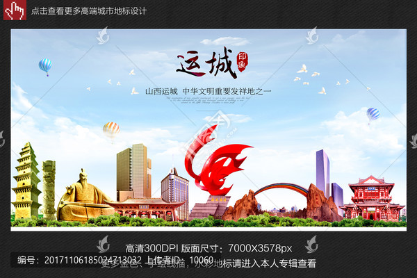 運城