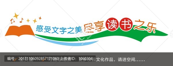 閱覽室文化墻