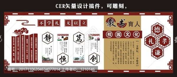 校園文化墻